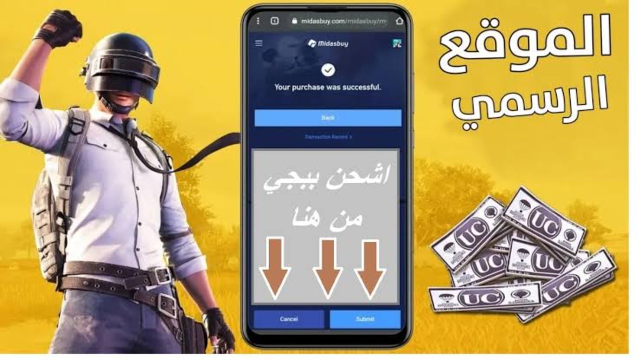 Pubg.. كيفية شحن شدات ببجي عن طريق الايدي موقع شحن ببجي Midasbuy