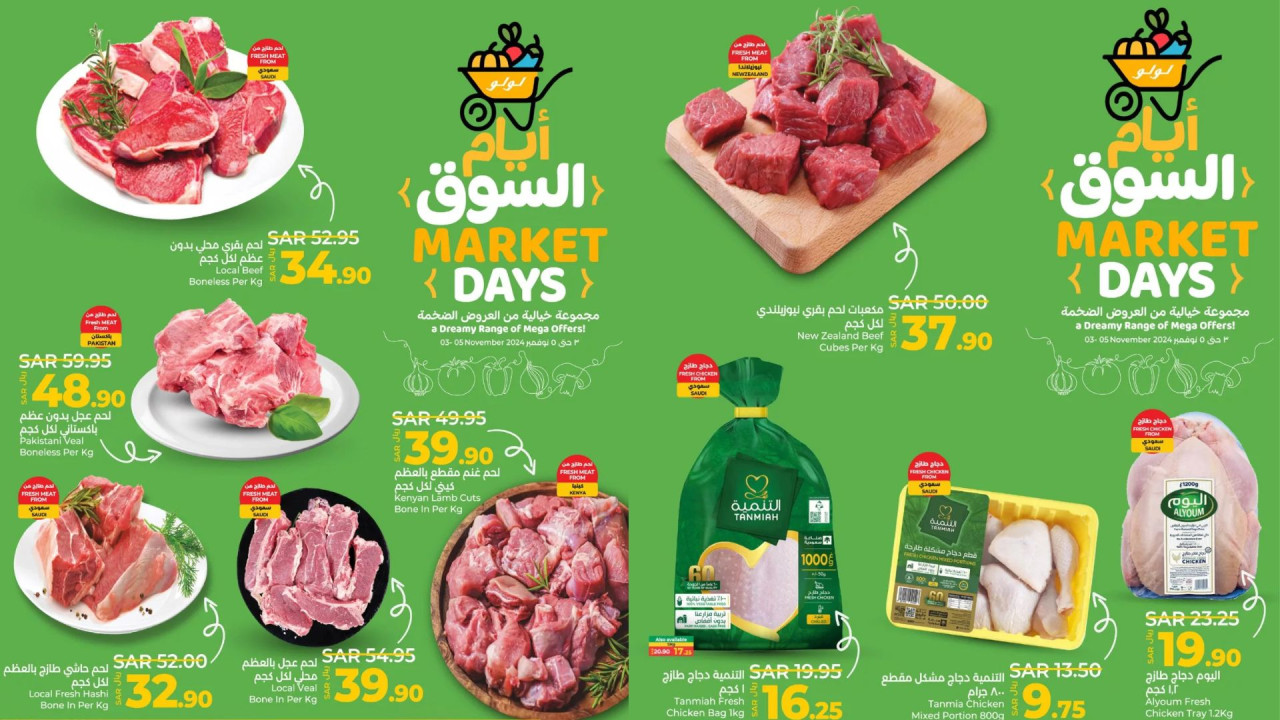 لمدة 3 أيام.. لولو السعودية تطرح خصومات قوية على الطازج في جماد الأول 1446