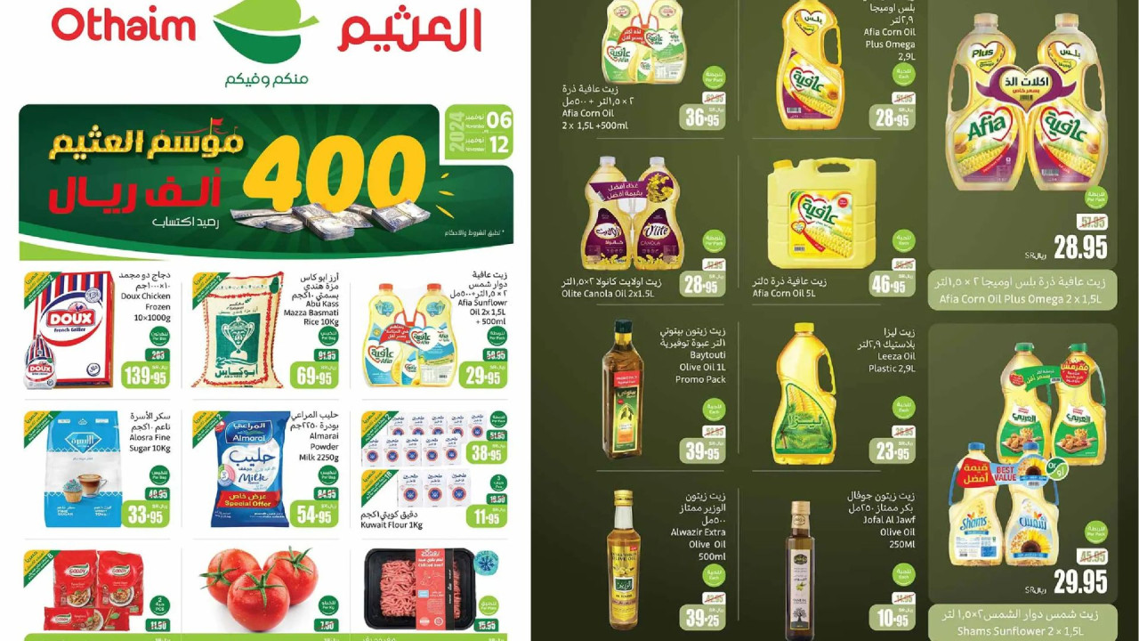 سعر ما يتكرر.. أقوى عروض العثيم السعودية على الطازج ومستلزمات المطبخ لفترة محدودة