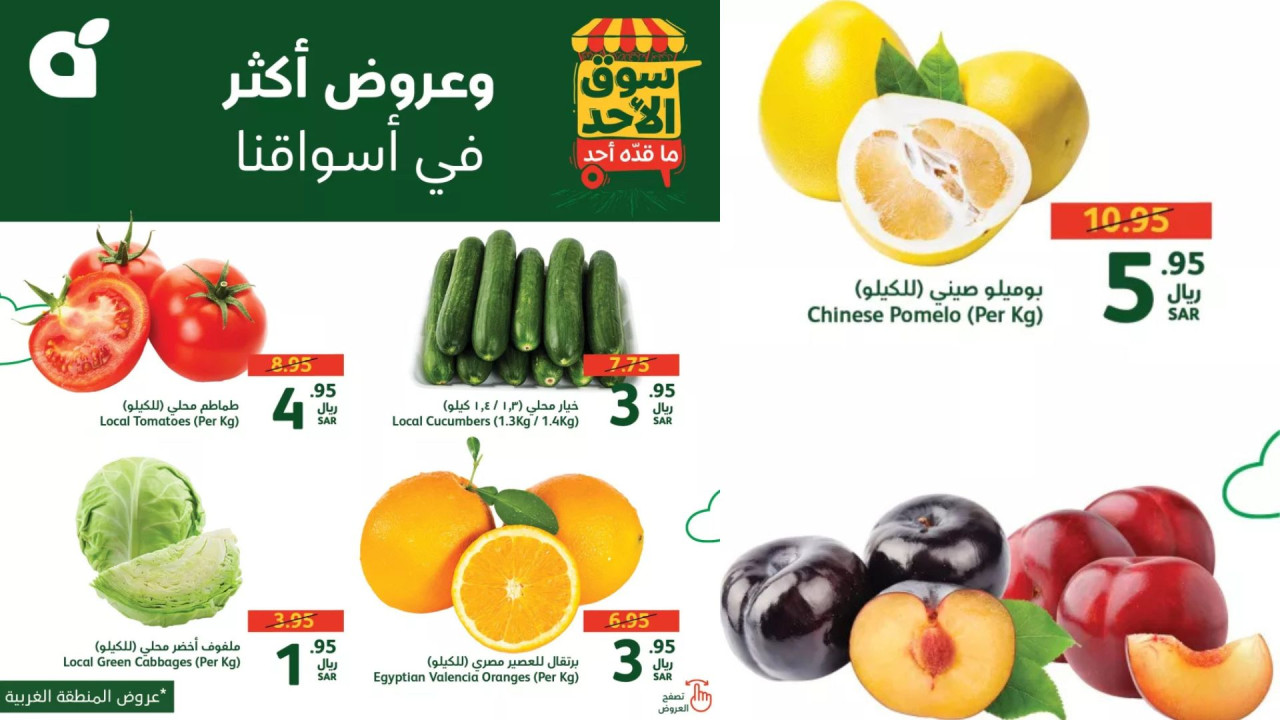 سوق الأحد ما قده أحد.. أقوى عروض بنده السعودية على الطازج لمدة يوم واحد