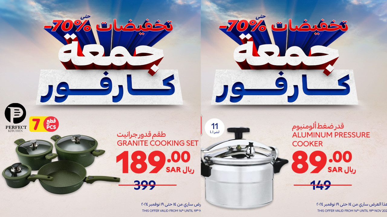 زور أقرب فرع الحين.. تخفيضات حتى 70% من كافور السعودية على الأجهزة المنزلية وأدوات المطبخ لفترة محدودة