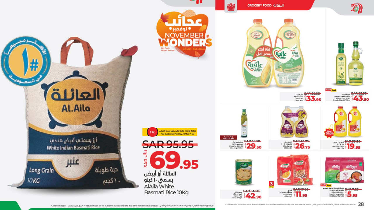 اغتنمها الآن.. أقوى عروض لولو السعودية على أنواع الأرز وزيوت الطعام وأساسيات الطبخ في نوفمبر 2024