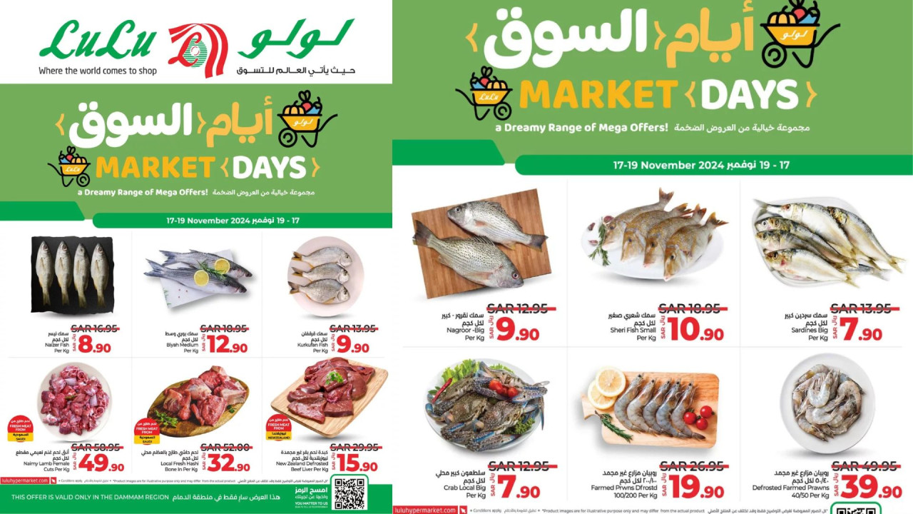 فرصتك للتوفير.. أقوى عروض لولو السعودية على الأسماك واللحوم الطازجة خصم بنسبة 50%