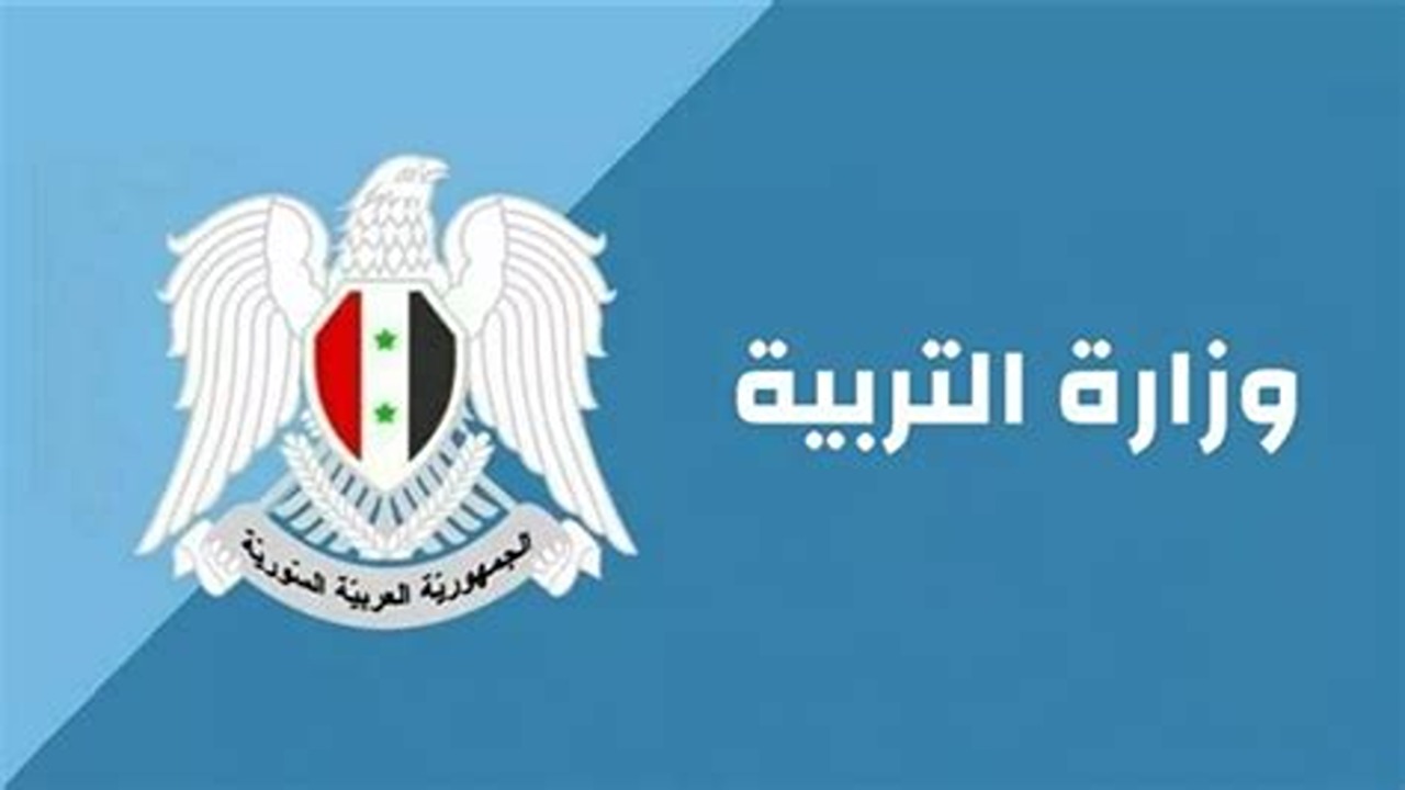 رابط الاستعلام عن نتائج السبر الترشيحي 2025 علمي وادبي عبر موقع وزارة التربية السورية