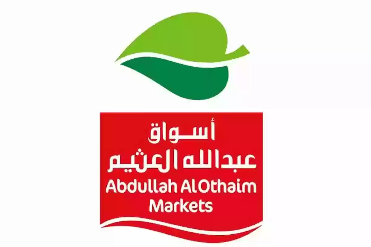 تخفيضات وعروض أسواق عبدالله العثيم بالسعودية لهذا الأسبوع