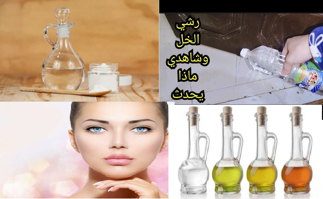 اعرفيها وجددى حياتك .. استخدامات مدهشة للخل في المنزل لطهو الطعام والتنظيف والبشرة 