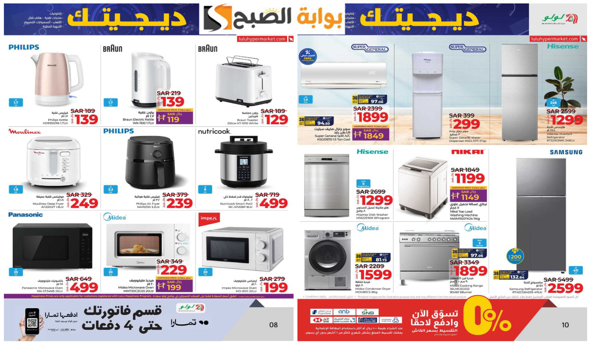 أضخم حملة عروض من لولو السعودية على الثلاجات والبوتاجازات والميكروويفات..اشترى الحين