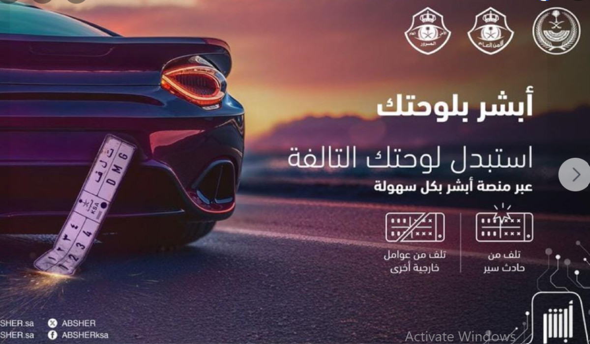 خطوة بخطوة.. تعرف على طريقة استبدال اللوحة التالفة للمركبة من خلال أبشر 1446