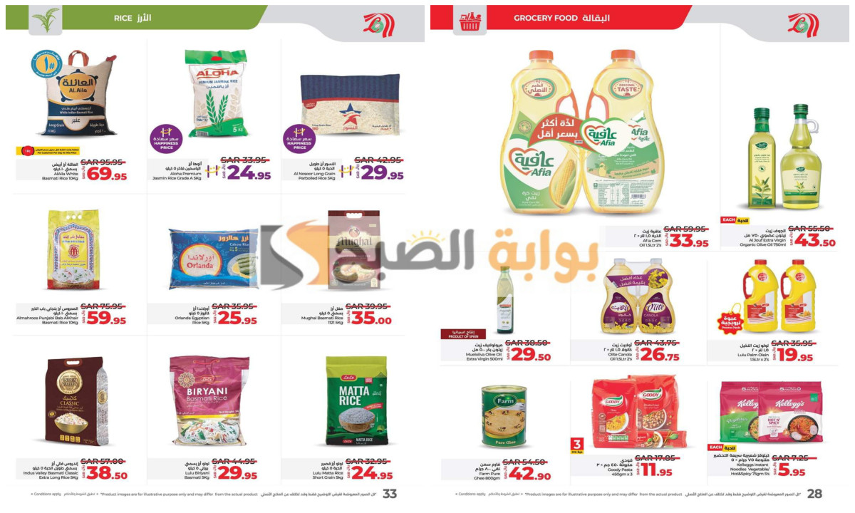 اغتنم الفرصة ..أقوى حملة عروض من لولو السعودية على زيوت الطبخ و الأرز والمكرونة حتى 19 نوفمبر