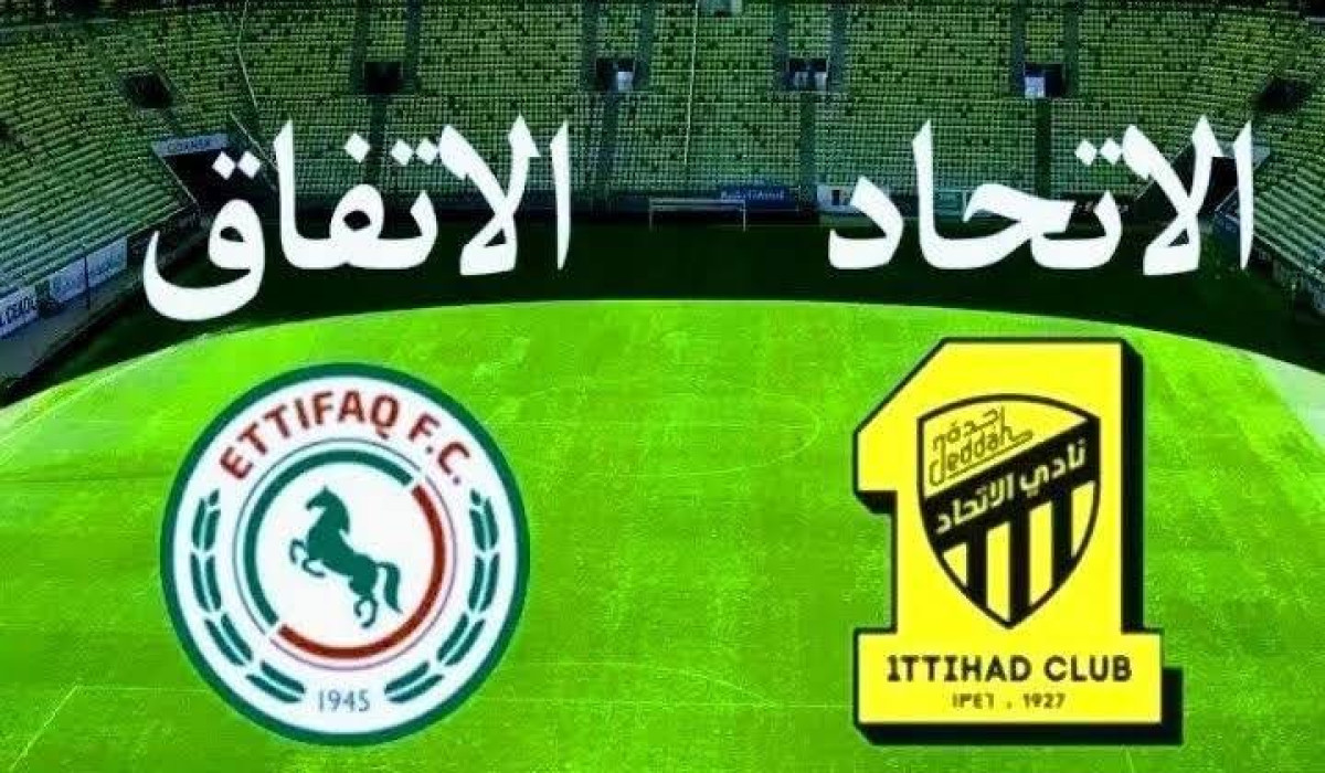 موعد مباراة الاتفاق والاتحاد في دوري روشن السعودي.. وإليكم أسعار التذاكر وطرق شرائها
