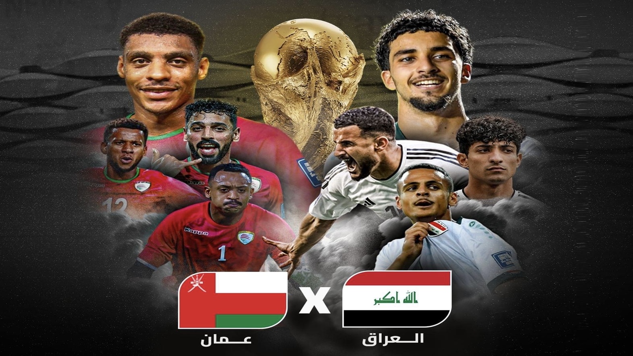 معلقين مباراة العراق وعمان في تصفيات كأس العالم 2026