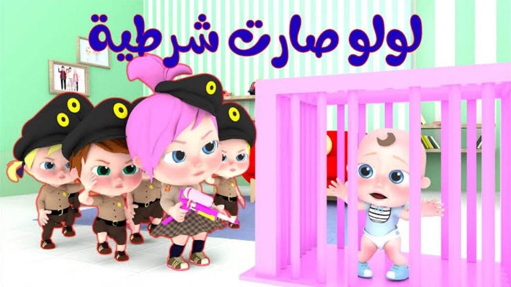 متع اطفالك مع وناسة.. تردد قناة وناسة لولو الجديد على نايل سات وعرب سات