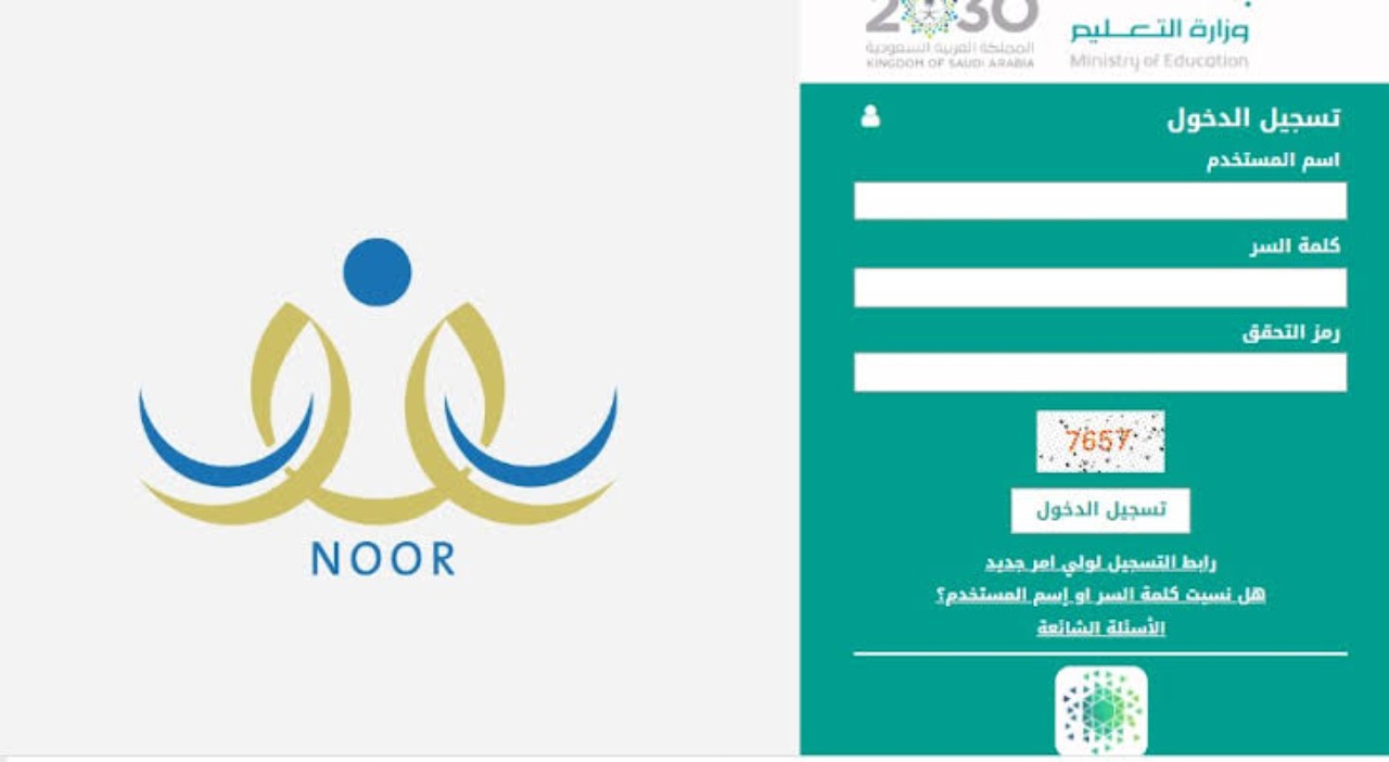 Login نظام نور للطلاب برقم الهوية 1446 noor.moe.gov.sa لإستخراج شهايد الفصل الاول فور ظهورها