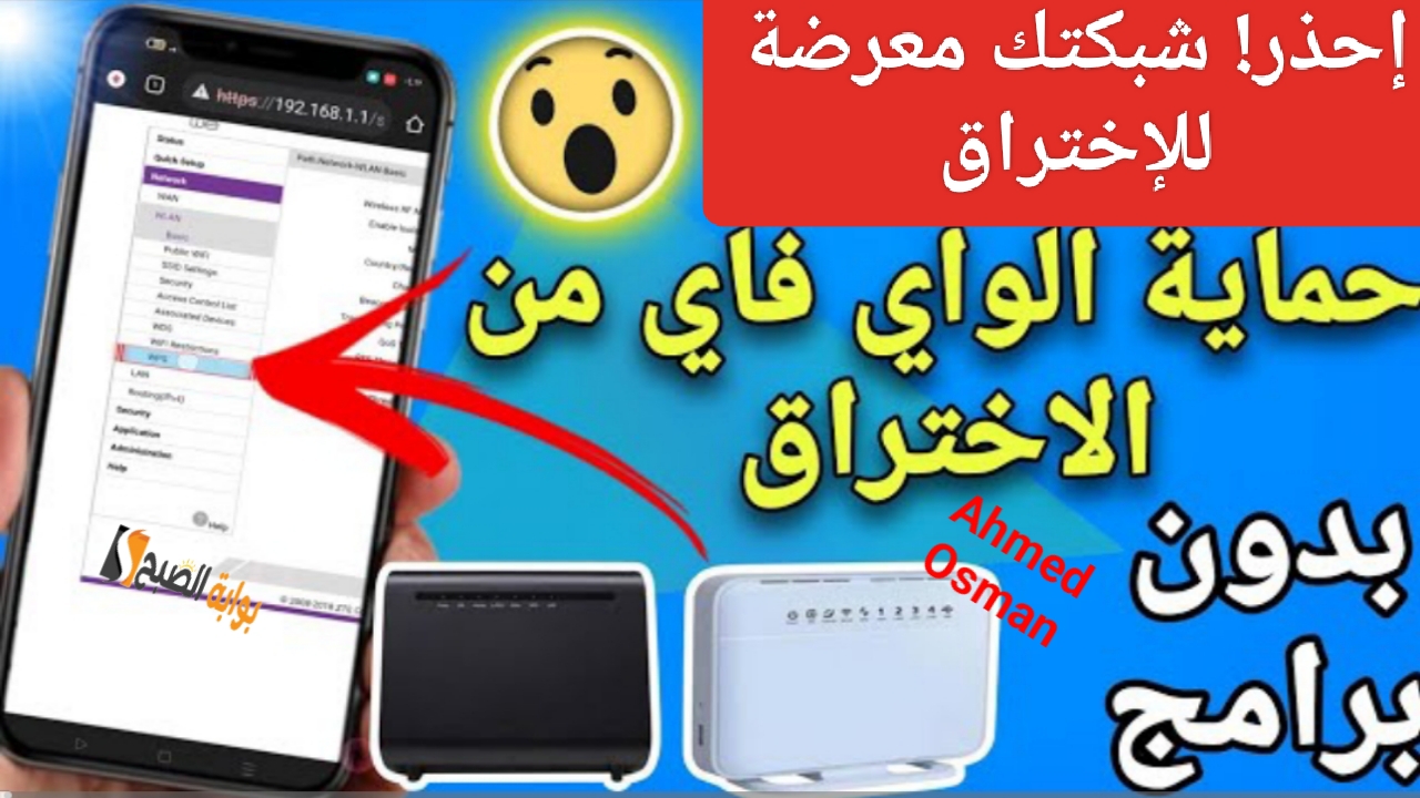تنبيه “إحذر! شبكتك معرضة للإختراق”.. علامات سرقة الواي فاي ودليل شامل لحماية WiFi قبل إنتهاء الباقة من المتسللين
