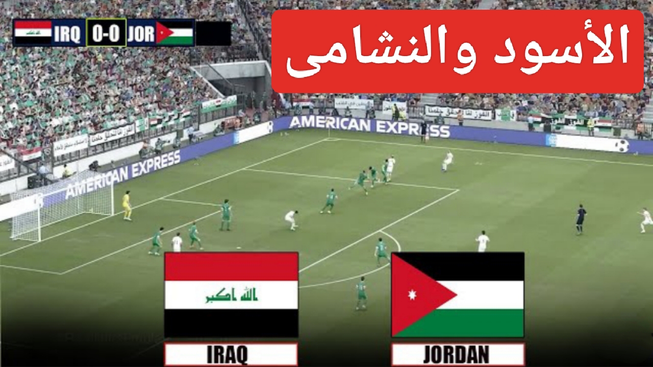 “مواجهة مصيرية”.. القنوات الناقلة لعبة العراق والاردن وأيمن حسين أساسي في تشكيل المنتخب العراقي اليوم بالتصفيات