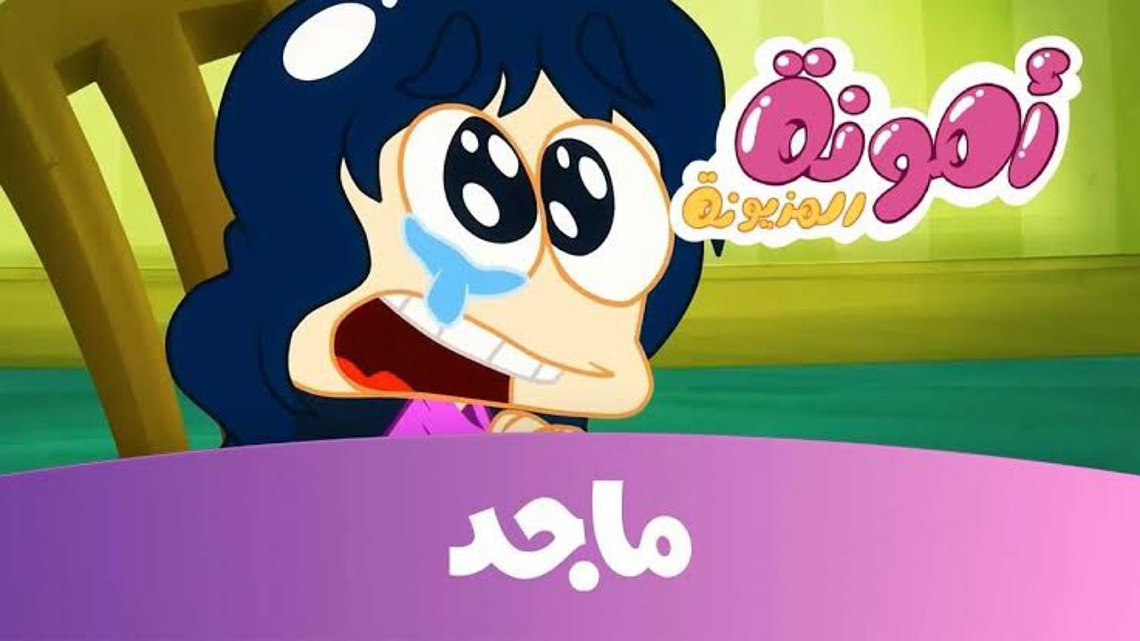 مغامرات أمونة..أضبط تردد قناة ماجد الفضائية للأطفال على نايل سات وعرب سات وتابعوا أروع المسلسلات الكرتونية