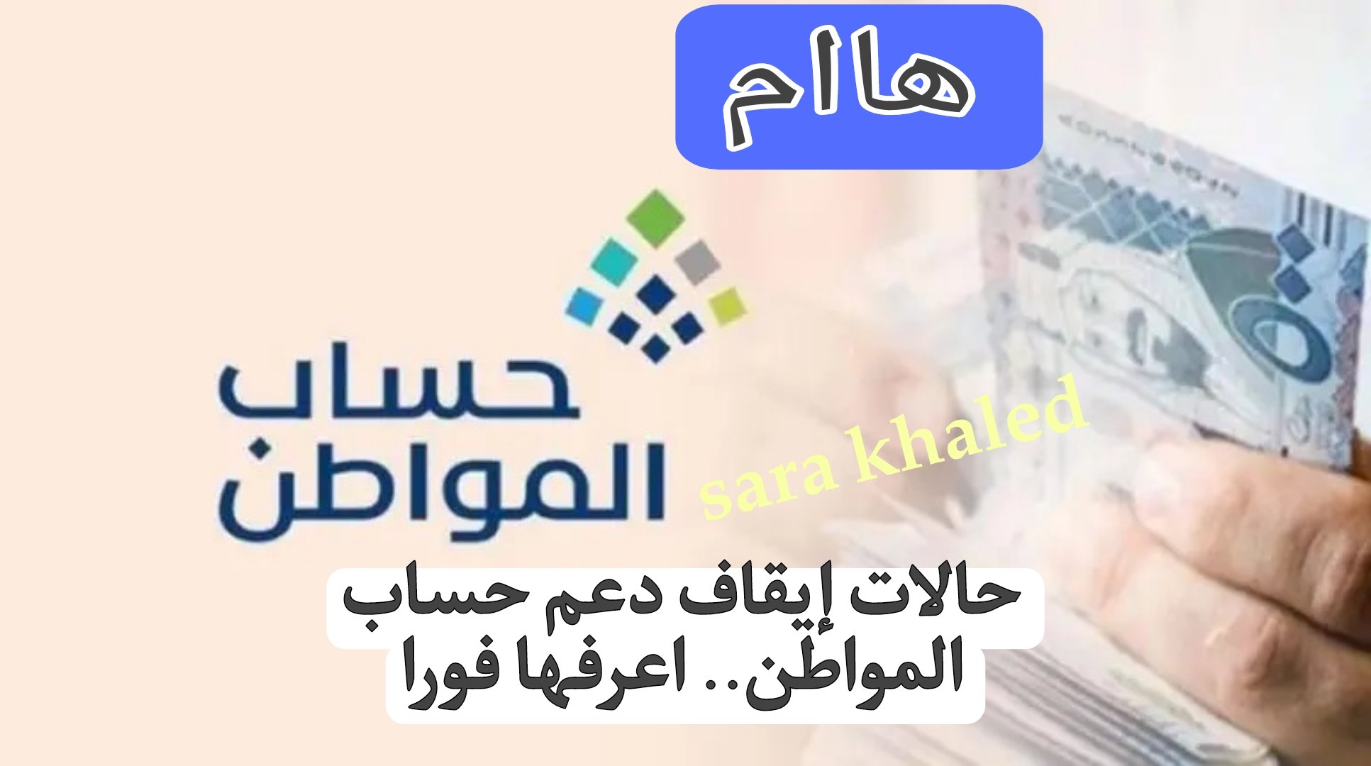 اعرفها قبل الوقوع بها.. 4 حالات لإيقاف حساب المواطن 1446 الموارد البشرية تحذر