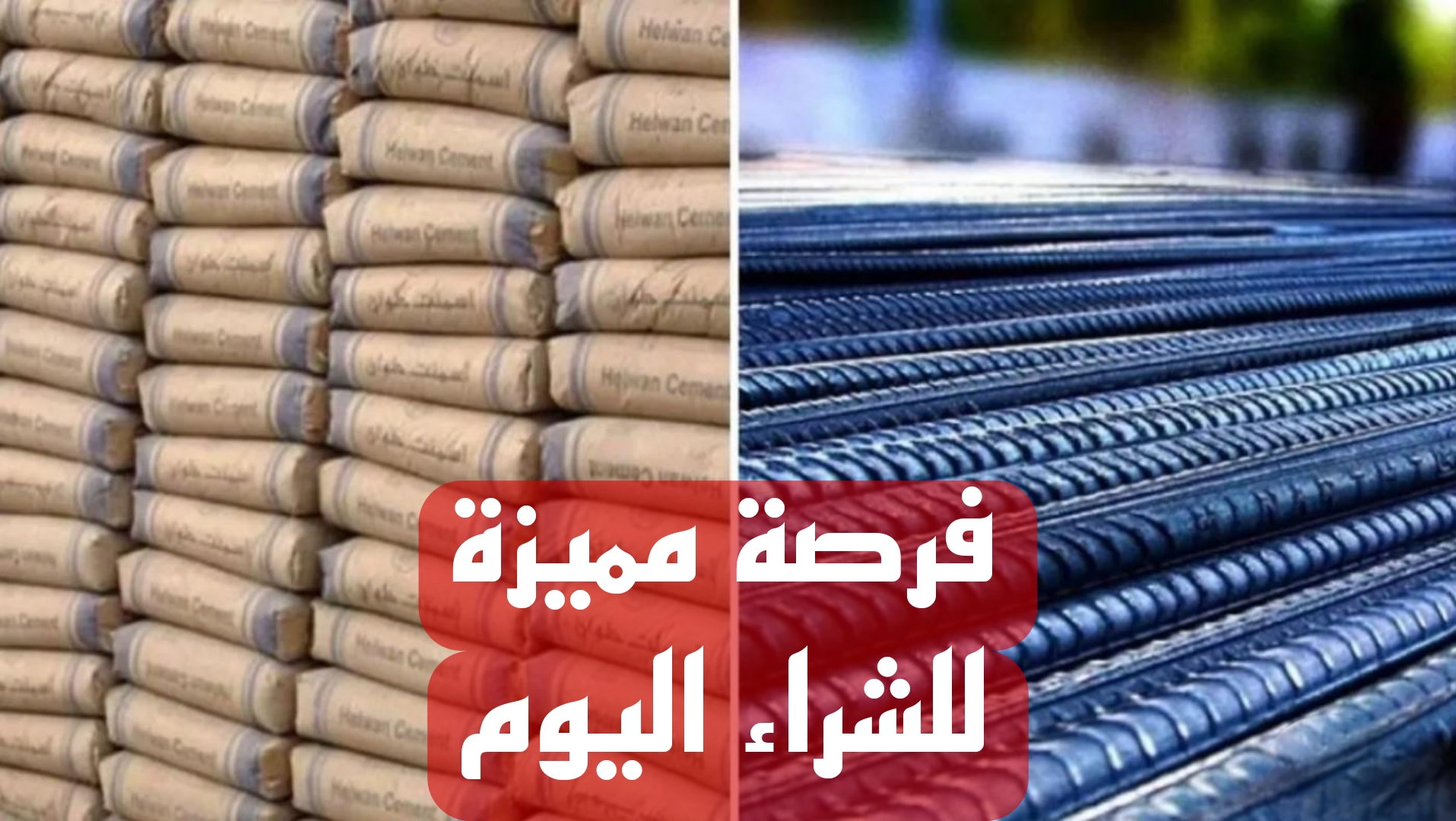 “تراجع جديد”.. سعر طن الحديد والأسمنت اليوم الاثنين 11 نوفمبر 2024.. فرصة مميزة للشراء