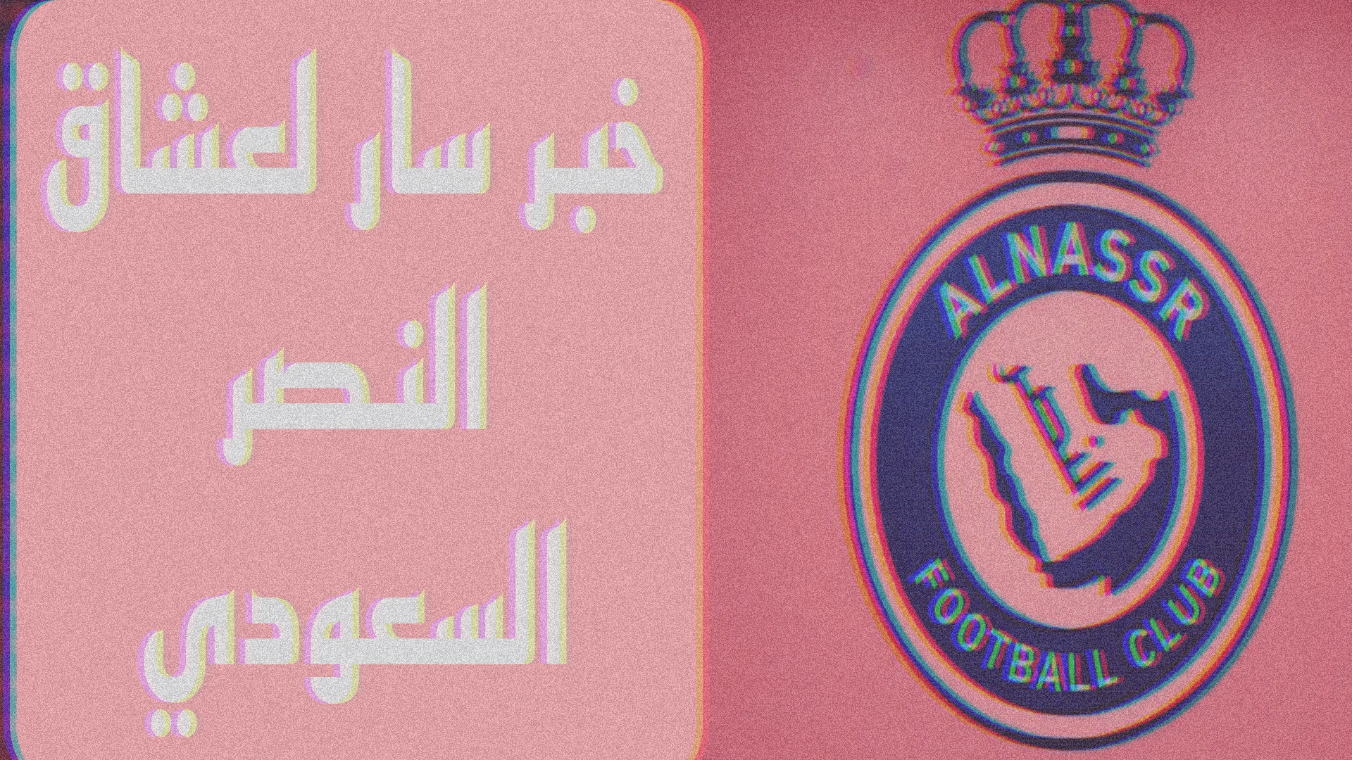خبر مُفرح لعشاق النصر السعودي بشأن عودة هذا اللاعب من الاصابة.. اعرف التفاصيل