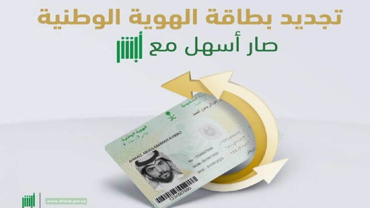 أبشر أسرع طريقة لإصدار وتجديد البطاقة إلكترونياً من البيت بخطوات سهلة
