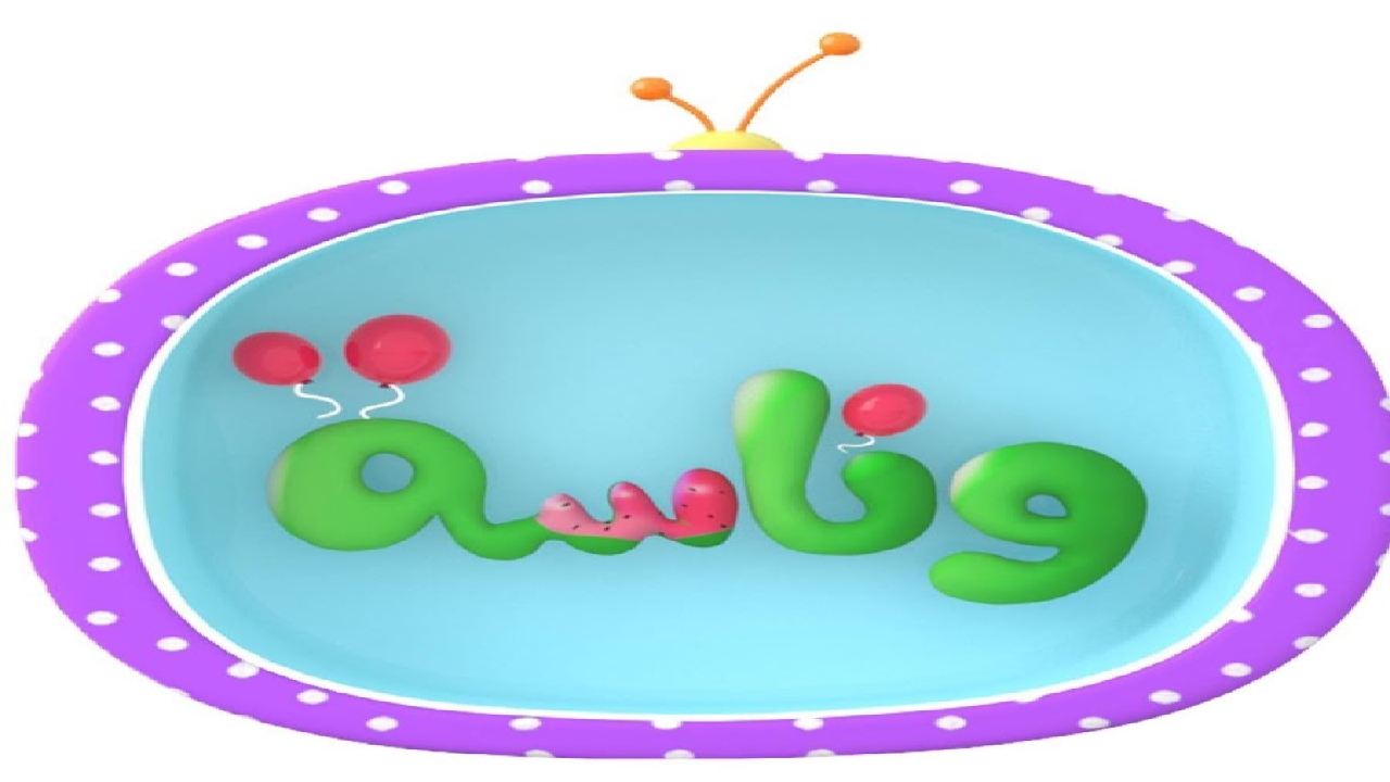 أحصل الآن على كافة الخطوات اللازمة لإستقبال أحدث تردد لقناة وناسة