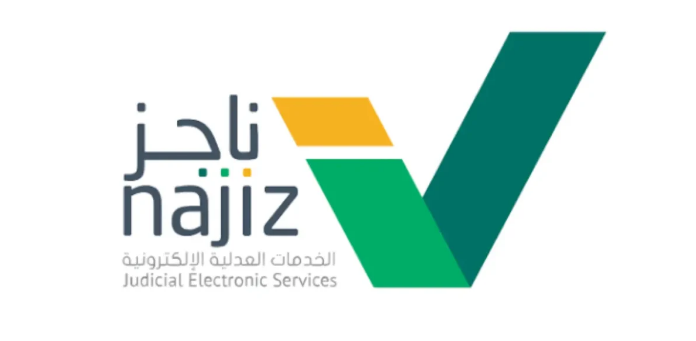 بخطوات بسيطة.. كيفية طلب تحويل مبلغ محجوز عبر بوابة ناجز