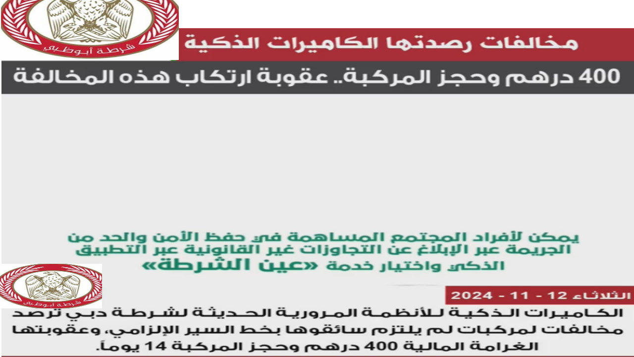 غرامة تصل إلى 400 درهم.. شرطة دبي تحذر من ارتكاب هذه المخالفات المرورية