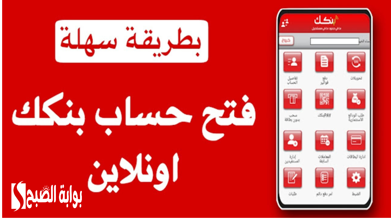بكل سهولة .. خطوات فتح حساب في بنك الخرطوم أون لاين خطوة بخطوة