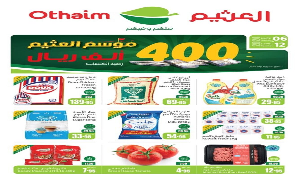 اغتنم الفرصة واشتري لوازم البيت في عروض العثيم الأسبوعية واستمتع بخصومات هائلة على السلع الغذائية والمنزلية