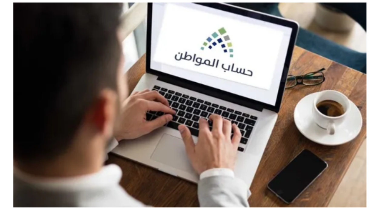 حساب المواطن يشدد على ضرورة إضافة جميع التابعين لتجنب تأثير الأهلية والاستحقاق