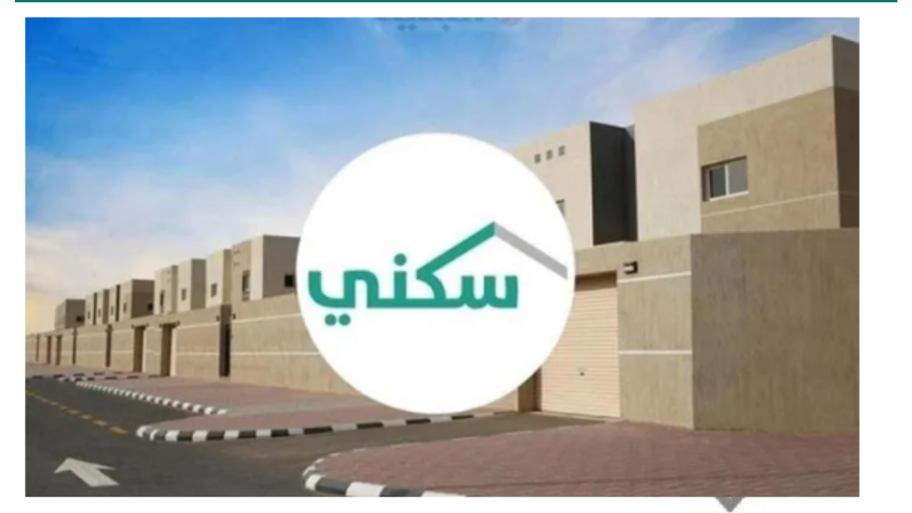 موعد صرف الدعم السكني لشهر نوفمبر 2024 وآلية الاستعلام