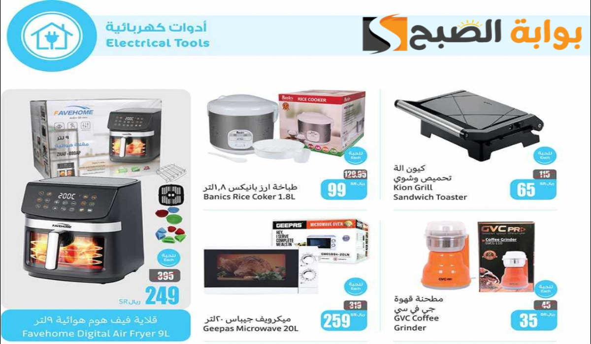 “اغتنموا الفرصة”.. أقوي عروض هايبر العثيم السعودية على الأجهزة الكهربائية متاحة حتى 19 نوفمبر 2024