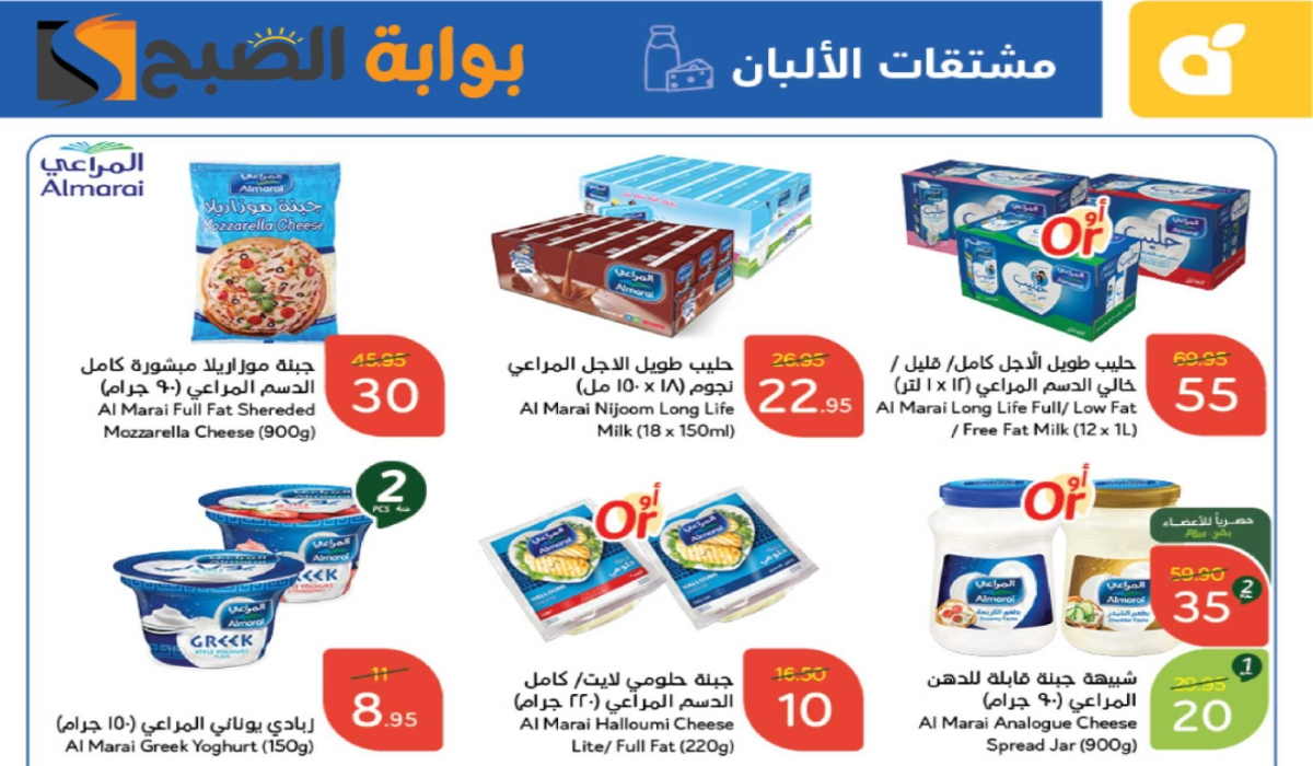 “اغتنموا الفرصة “.. أقوي عروض هايبر بنده الأسبوعية على منتجات الألبان متاحة حتى 19 نوفمبر 2024