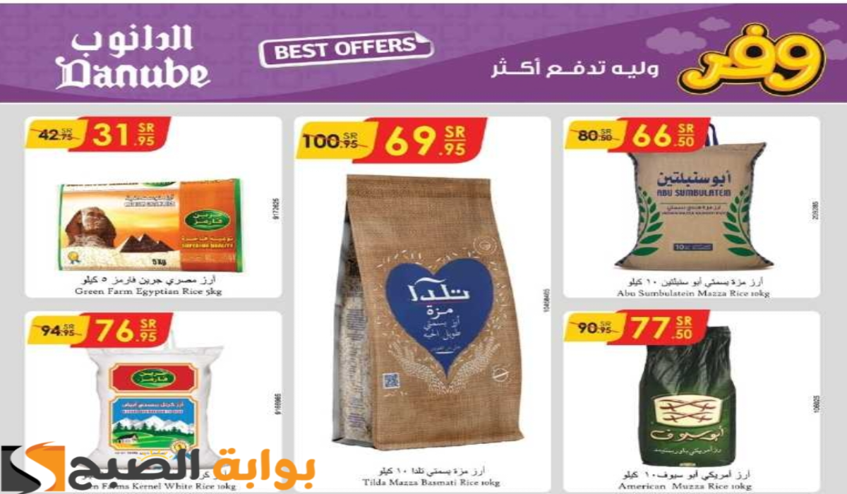 “فرصة للشراء “.. أقوي عروض هايبر الدانوب الأسبوعية على زيوت الطعام وأساسيات الطبخ متاحة حتى 19 نوفمبر 2024