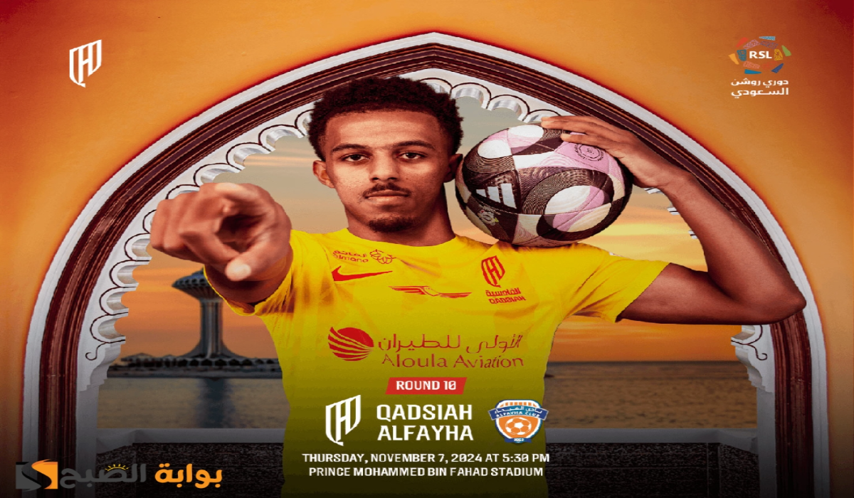 “الجولة العاشرة “.. موعد ورابط حجز تذاكر مباراة نادي القادسية والفيحاء في دوري روشن السعودي 2024