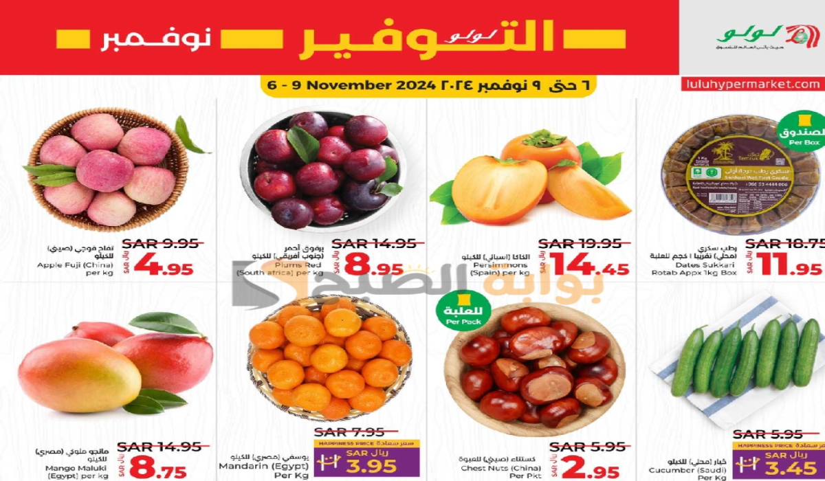“اغتنموا الفرصة”.. أقوي عروض لولو هايبر ماركت على المنتجات الغذائية والخضروات متاحة حتى 9 نوفمبر 2024
