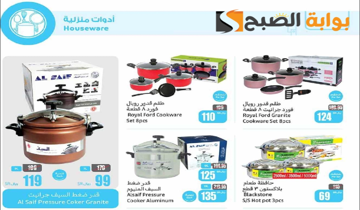 “اغتنموا الفرصة”.. أقوي عروض هايبر العثيم على الأدوات المنزلية والمطبخ متاحة حتى 12 نوفمبر 2024