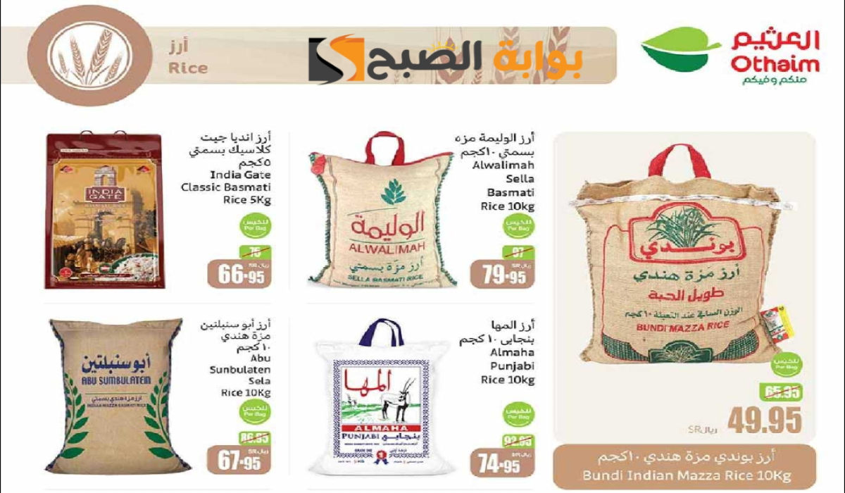 “اغتنموا الفرصة”.. أقوي عروض هايبر العثيم السعودية على زيوت الطعام وأساسيات الطبخ متاحة حتى 12 نوفمبر 2024