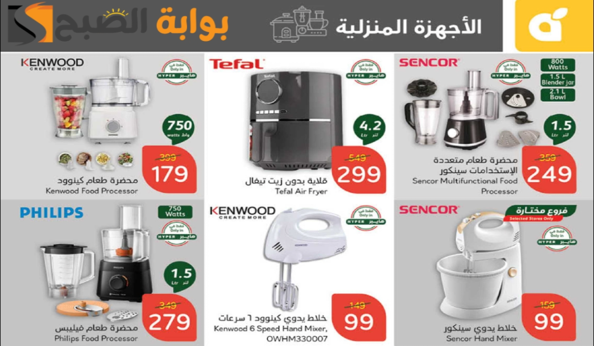“اغتنموا الفرصة “.. أقوي عروض هايبر بنده السعودية على الأجهزة الكهربائية متاحة حتى 12 نوفمبر 2024