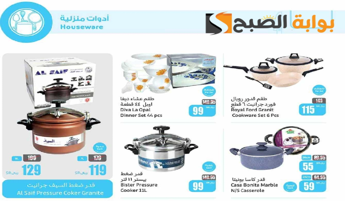 “اغتنموا الفرصة”.. أقوي عروض هايبر العثيم على الأدوات المنزلية والمطبخ متاحة من 20 إلى 26 نوفمبر 2024