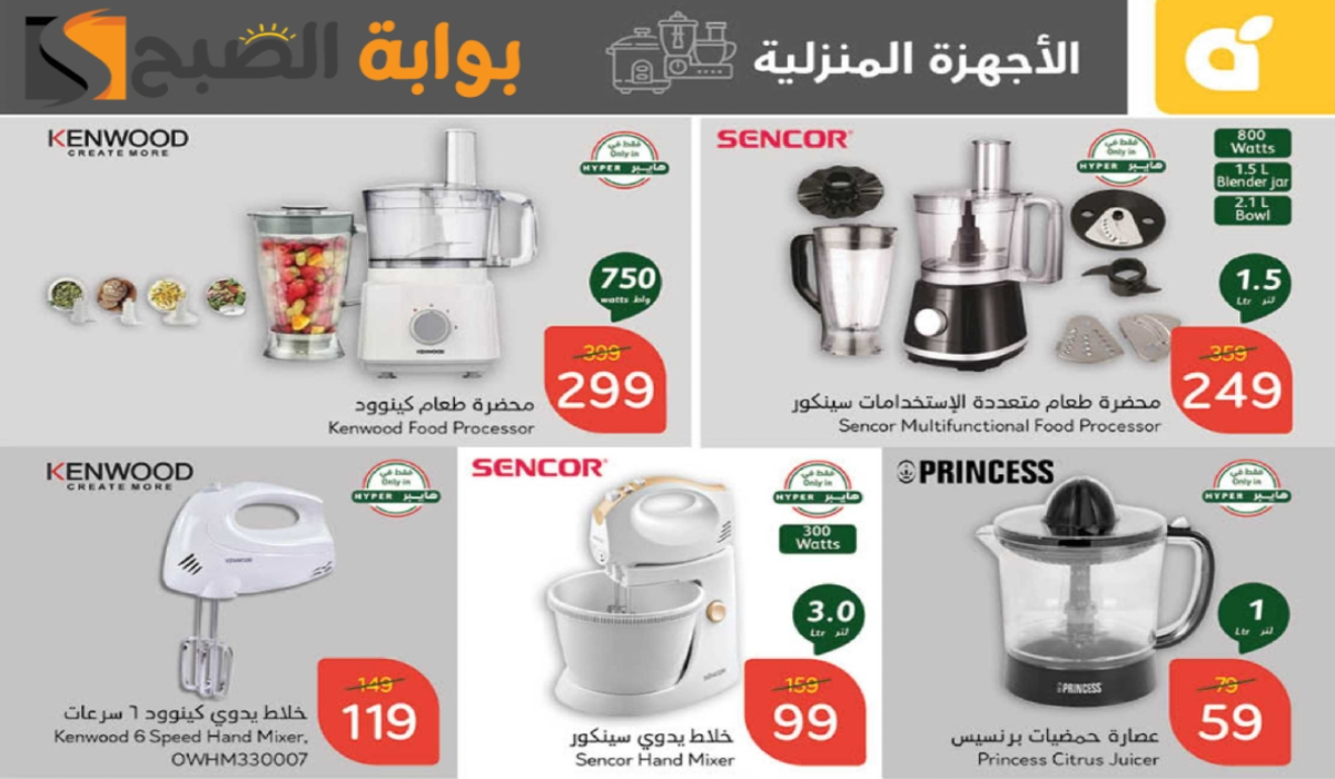 “اغتنموا الفرصة “.. أقوي عروض هايبر بنده السعودية على الأجهزة الكهربائية متاحة حتى 26 نوفمبر 2024