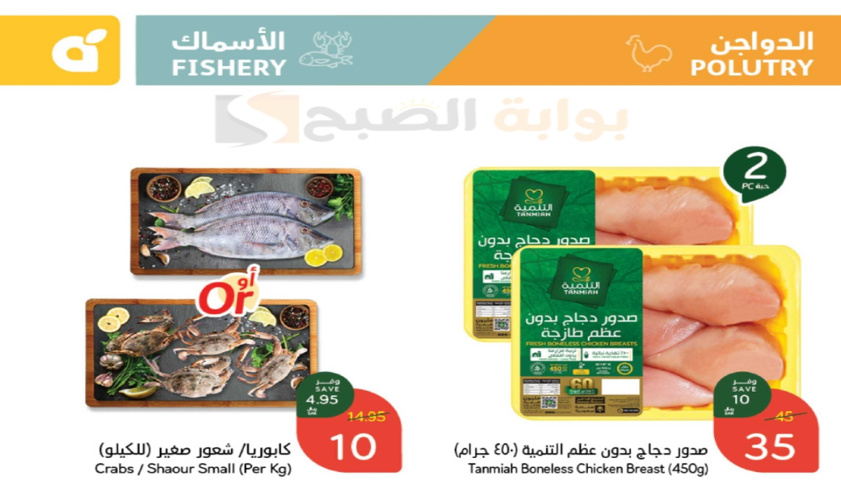 “اغتنموا الفرصة”.. أقوي عروض هايبر بنده السعودية على المنتجات الغذائية الطازجة متاحة حتى 19 نوفمبر 2024