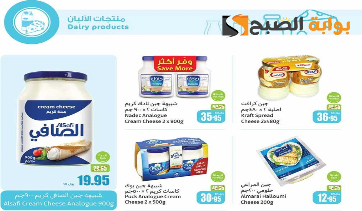 “فرصة مميزة للشراء “.. أقوي عروض العثيم السعودية على منتجات الألبان متاحة حتى 19 نوفمبر 2024
