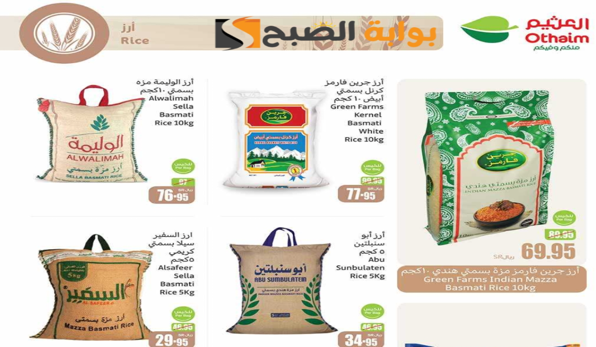 “اغتنموا الفرصة”.. أقوي عروض هايبر العثيم السعودية على زيوت الطعام وأساسيات الطبخ متاحة حتى 19 نوفمبر 2024