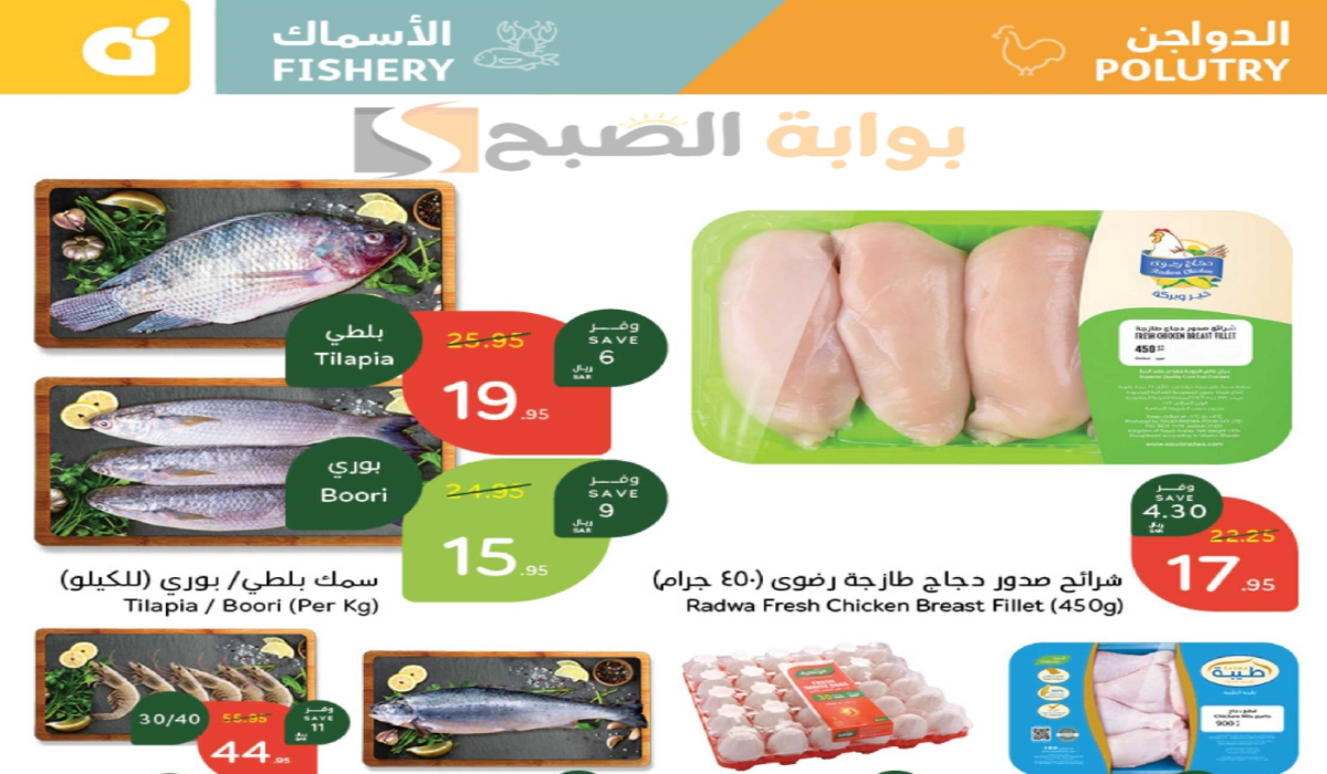 “اغتنموا الفرصة”.. أقوي عروض هايبر بنده السعودية على المنتجات الغذائية الطازجة متاحة حتى 3 ديسمبر 2024