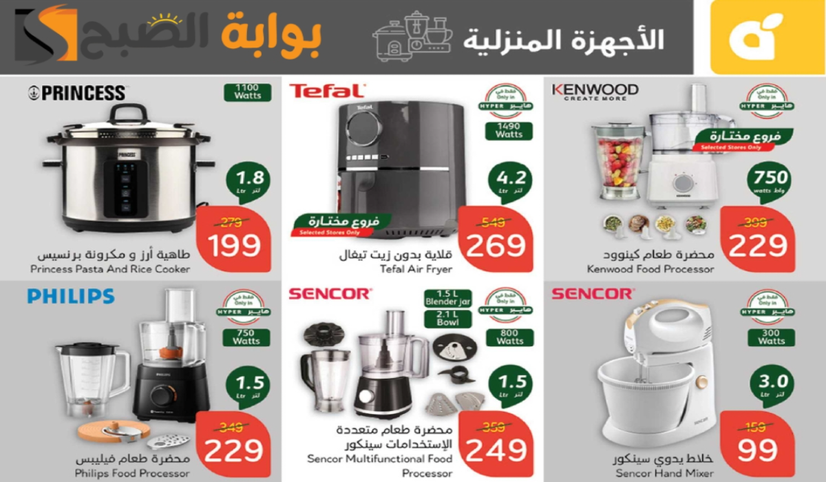 “اغتنموا الفرصة “.. أقوي عروض هايبر بنده السعودية على الأجهزة الكهربائية والشاشات متاحة حتى 3 ديسمبر 2024