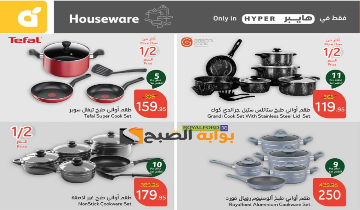 “اغتنموا الفرصة”.. أقوي عروض هايبر بنده على الأدوات المنزلية والمطبخ متاحة حتى 19 نوفمبر 2024