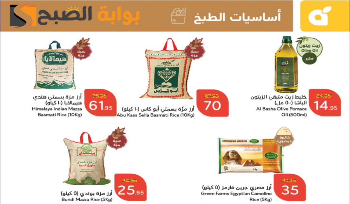 “اغتنموا الفرصة “.. أقوي عروض هايبر بنده السعودية على زيوت الطعام وأساسيات الطبخ متاحة حتى 19 نوفمبر 2024