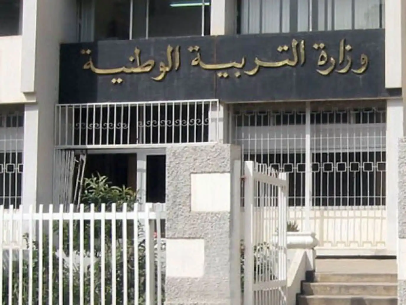 رابط رسـمي الاستعلام عن نتائج مسابقة مشرف التربية 2024 وكيفية الوصول منصة التوظيف الوطنية concours.onec.dz