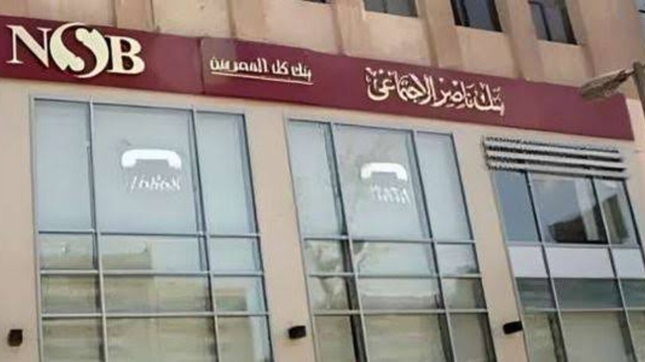 مفاجأة من بنك ناصر.. الإعلان عن مسابقة  لكسب نصف جنيه ذهب فما تفاصيل الخبر